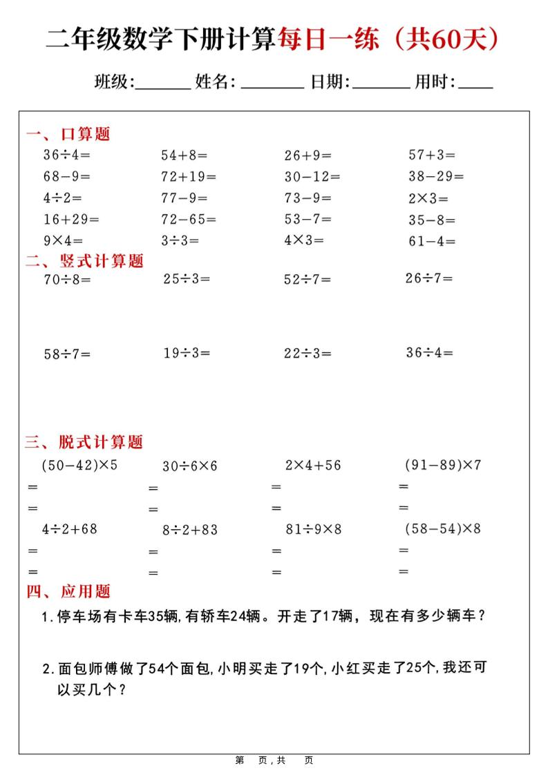 二年级下数学计算每日一练金榜学科-专注整理分享幼、小、初、高学科教资，一站式解决孩子学习资料难题，帮助孩子全方位提升成绩。金榜学科