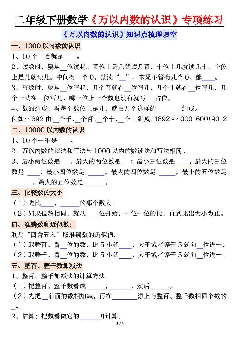 二年级下数学《万以内数的认识》专项练习金榜学科-专注整理分享幼、小、初、高学科教资，一站式解决孩子学习资料难题，帮助孩子全方位提升成绩。金榜学科