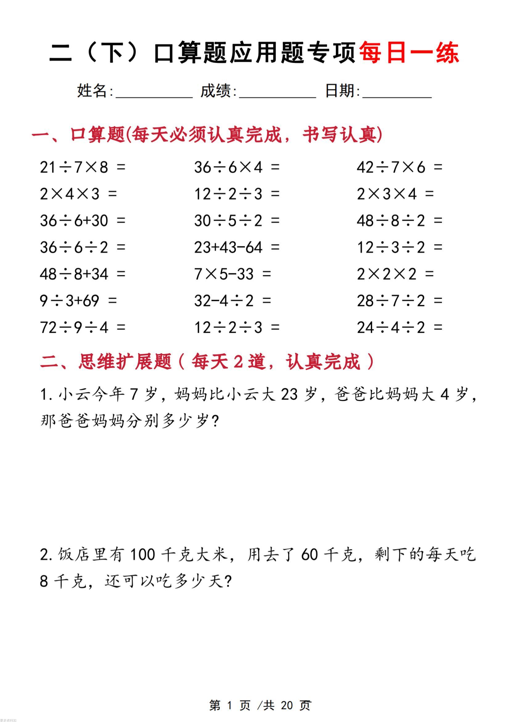 二年级下数学口算应用专项每日一练金榜学科-专注整理分享幼、小、初、高学科教资，一站式解决孩子学习资料难题，帮助孩子全方位提升成绩。金榜学科