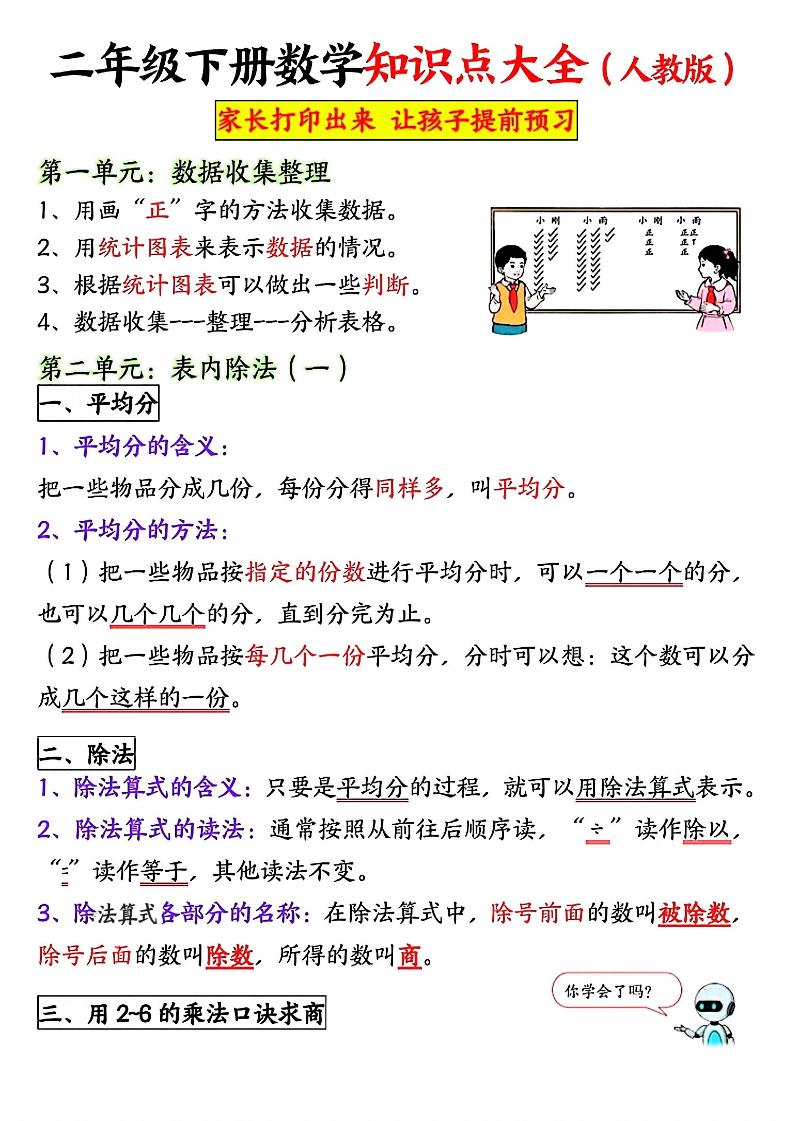二年级下数学全册重点知识归纳《人教版》金榜学科-专注整理分享幼、小、初、高学科教资，一站式解决孩子学习资料难题，帮助孩子全方位提升成绩。金榜学科