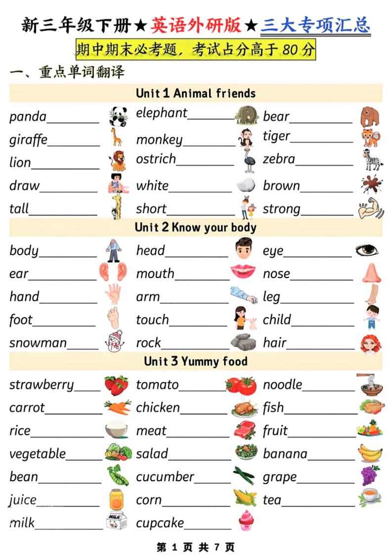 三年级下英语三大专项汇总《外研版（三起）》金榜学科-专注整理分享幼、小、初、高学科教资，一站式解决孩子学习资料难题，帮助孩子全方位提升成绩。金榜学科