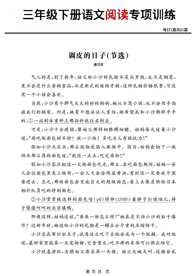 三年级下语文阅读专项训练金榜学科-专注整理分享幼、小、初、高学科教资，一站式解决孩子学习资料难题，帮助孩子全方位提升成绩。金榜学科