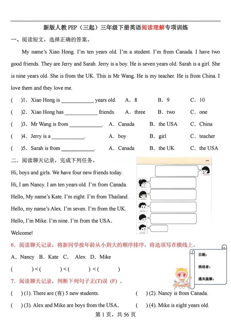 三年级下英语阅读理解专项训练91篇《人教PEP版》金榜学科-专注整理分享幼、小、初、高学科教资，一站式解决孩子学习资料难题，帮助孩子全方位提升成绩。金榜学科