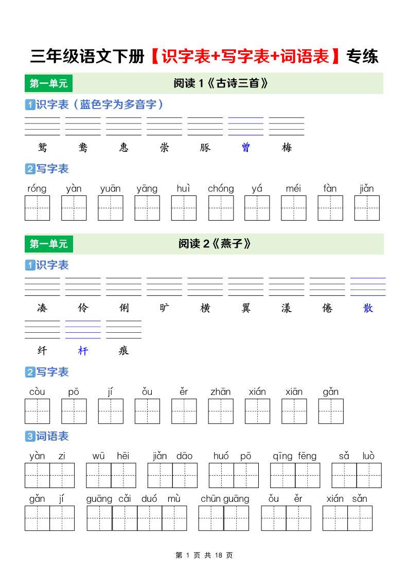 三年级下语文【识字表+写字表+词语表】专项练金榜学科-专注整理分享幼、小、初、高学科教资，一站式解决孩子学习资料难题，帮助孩子全方位提升成绩。金榜学科