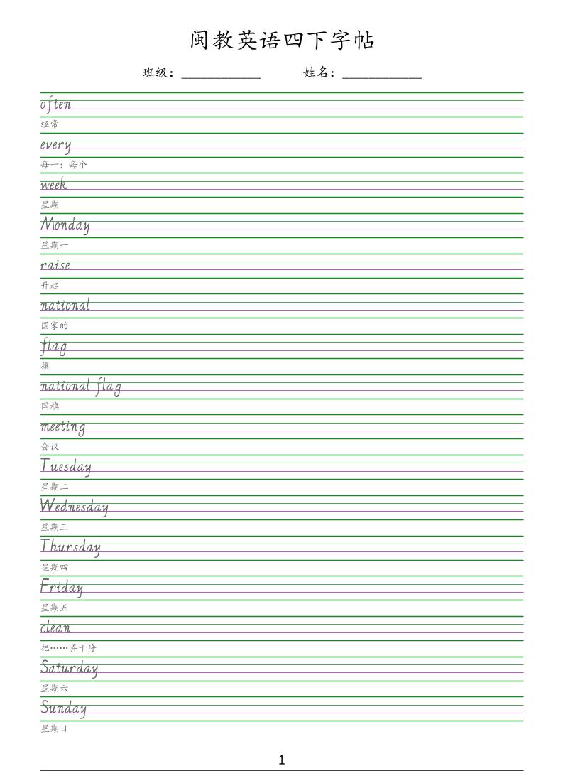 四年级下英语手写体字帖《闽教版》金榜学科-专注整理分享幼、小、初、高学科教资，一站式解决孩子学习资料难题，帮助孩子全方位提升成绩。金榜学科