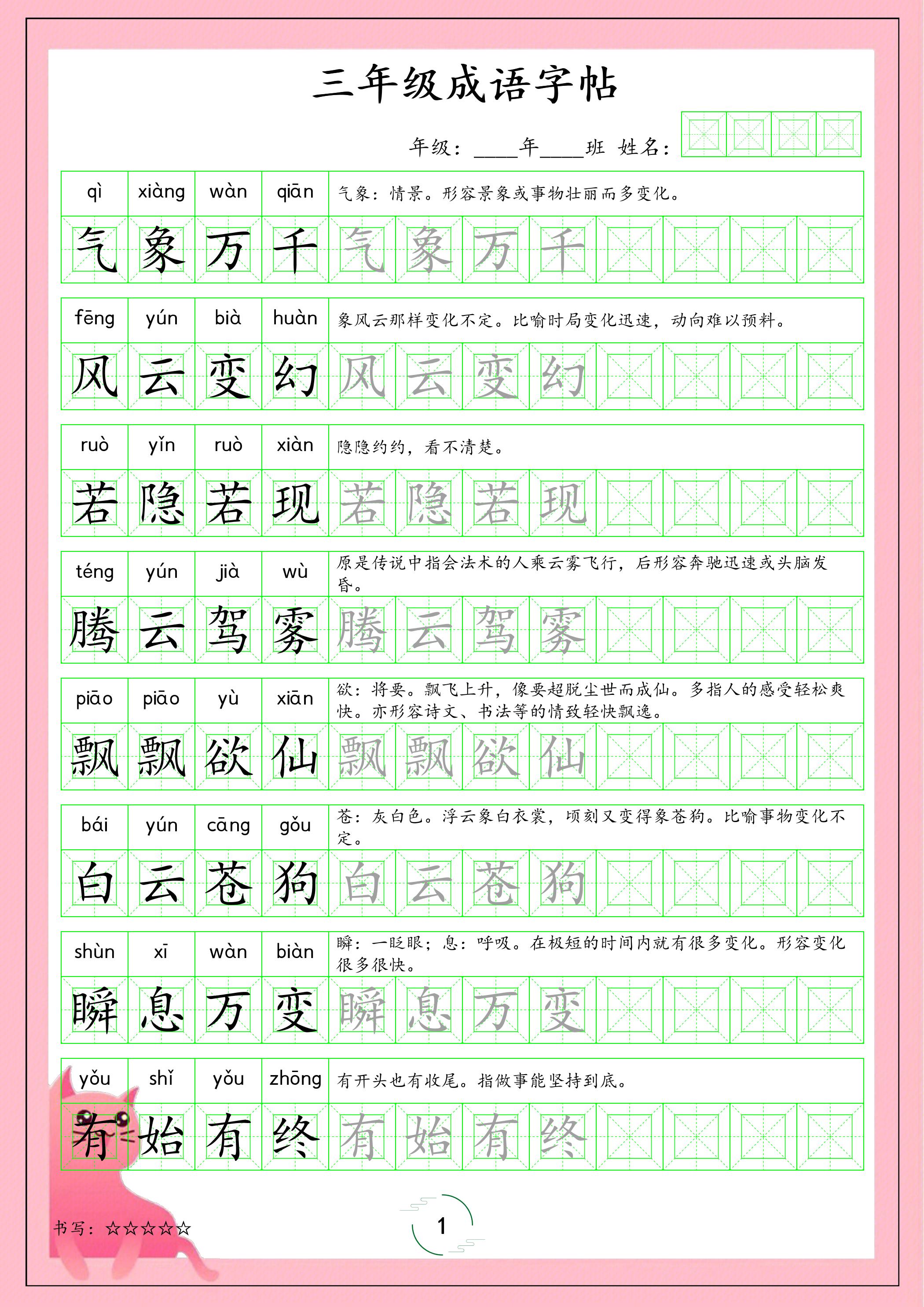 三年级下语文成语字帖金榜学科-专注整理分享幼、小、初、高学科教资，一站式解决孩子学习资料难题，帮助孩子全方位提升成绩。金榜学科