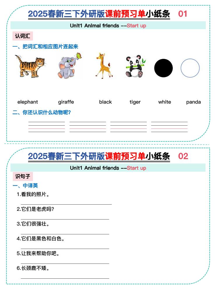 三年级下英语Unit1-3课前预习单小纸条《外研版（三起）》金榜学科-专注整理分享幼、小、初、高学科教资，一站式解决孩子学习资料难题，帮助孩子全方位提升成绩。金榜学科