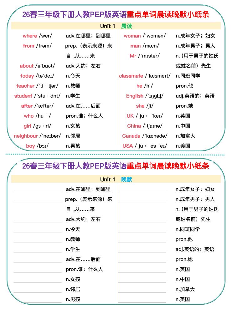 三年级下英语26春单词晨读晚默小纸条《人教版PEP》金榜学科-专注整理分享幼、小、初、高学科教资，一站式解决孩子学习资料难题，帮助孩子全方位提升成绩。金榜学科