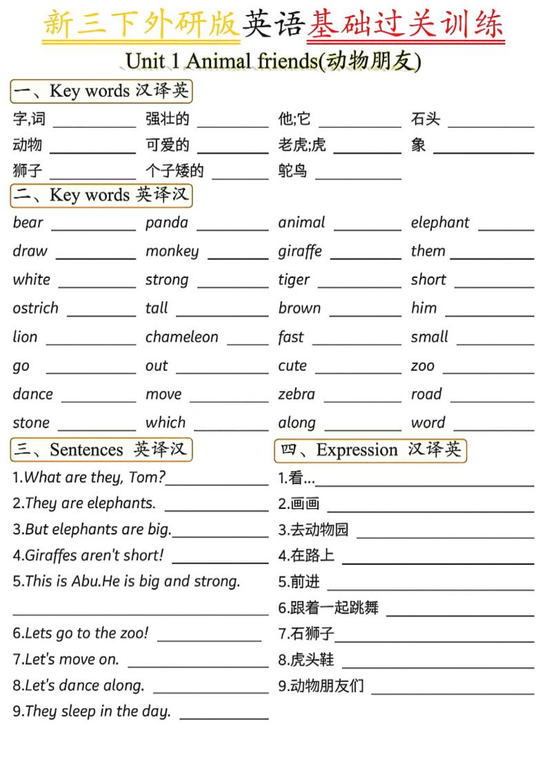 三年级下英语基础过关训练1《外研版（三起）》金榜学科-专注整理分享幼、小、初、高学科教资，一站式解决孩子学习资料难题，帮助孩子全方位提升成绩。金榜学科