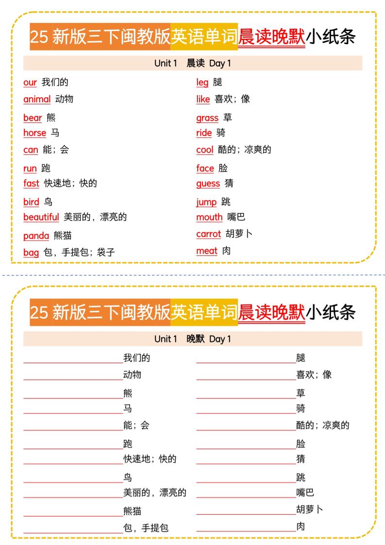 三年级下英语晨读晚默小纸条《闽教版》金榜学科-专注整理分享幼、小、初、高学科教资，一站式解决孩子学习资料难题，帮助孩子全方位提升成绩。金榜学科