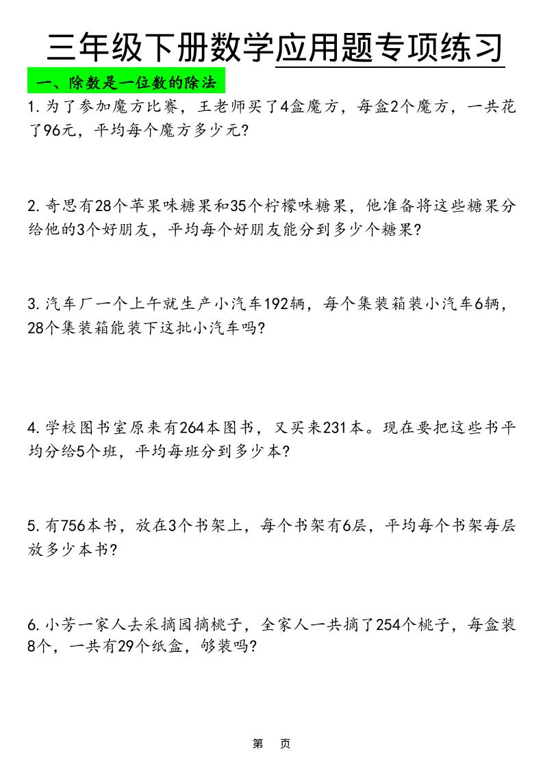 三年级下数学应用题专项练习金榜学科-专注整理分享幼、小、初、高学科教资，一站式解决孩子学习资料难题，帮助孩子全方位提升成绩。金榜学科