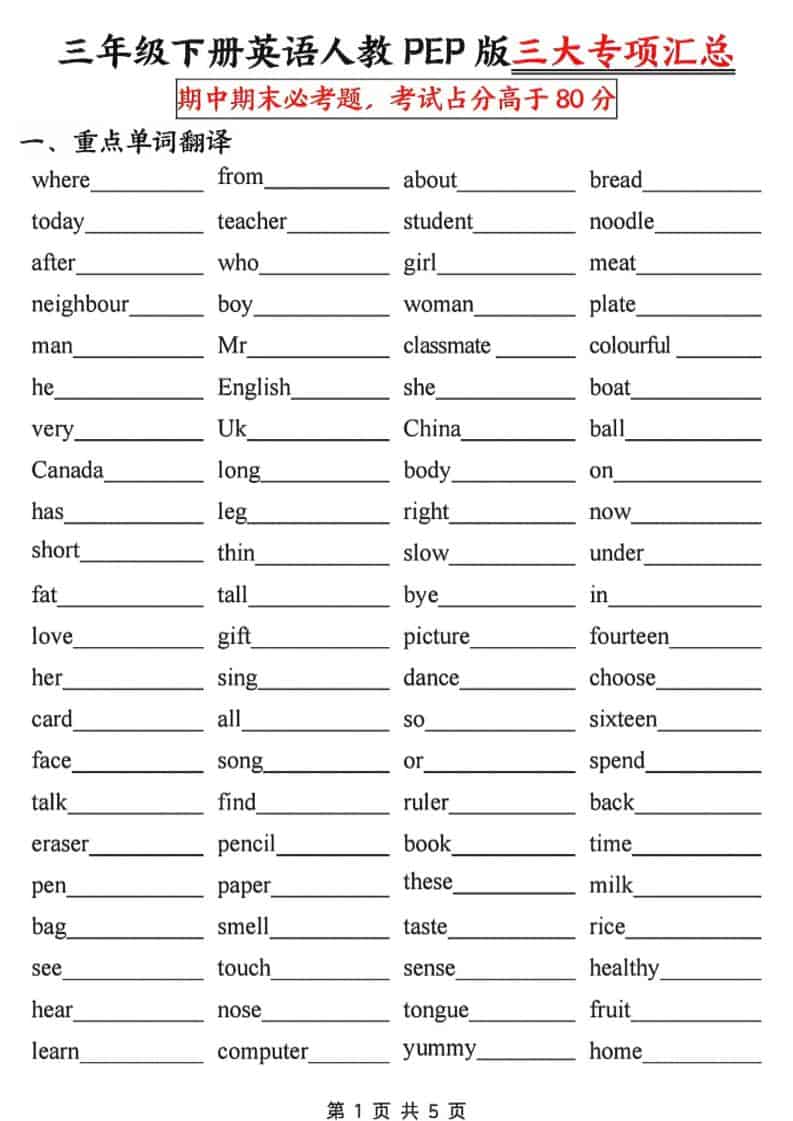 三年级下英语三大专项汇总《人教PEP》金榜学科-专注整理分享幼、小、初、高学科教资，一站式解决孩子学习资料难题，帮助孩子全方位提升成绩。金榜学科