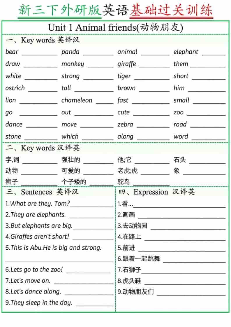 三年级下英语基础过关训练《外研版（三起）》金榜学科-专注整理分享幼、小、初、高学科教资，一站式解决孩子学习资料难题，帮助孩子全方位提升成绩。金榜学科