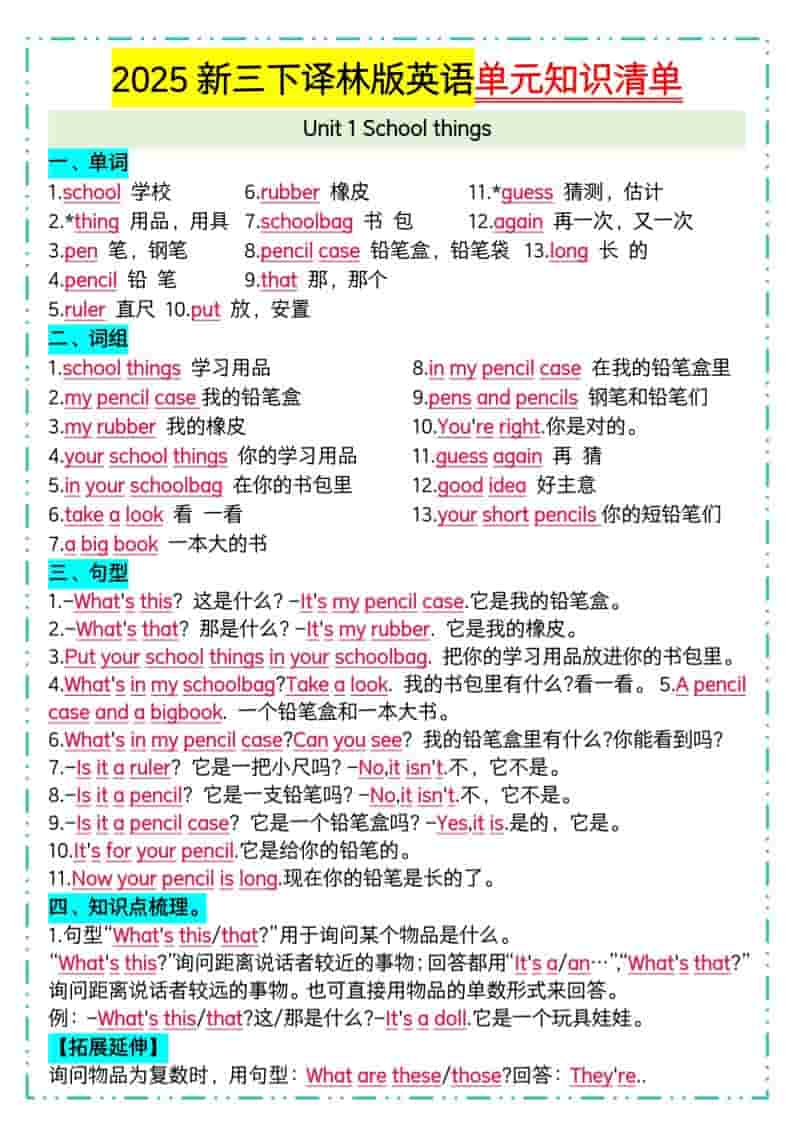 三年级下英语单元知识清单《译林版》金榜学科-专注整理分享幼、小、初、高学科教资，一站式解决孩子学习资料难题，帮助孩子全方位提升成绩。金榜学科