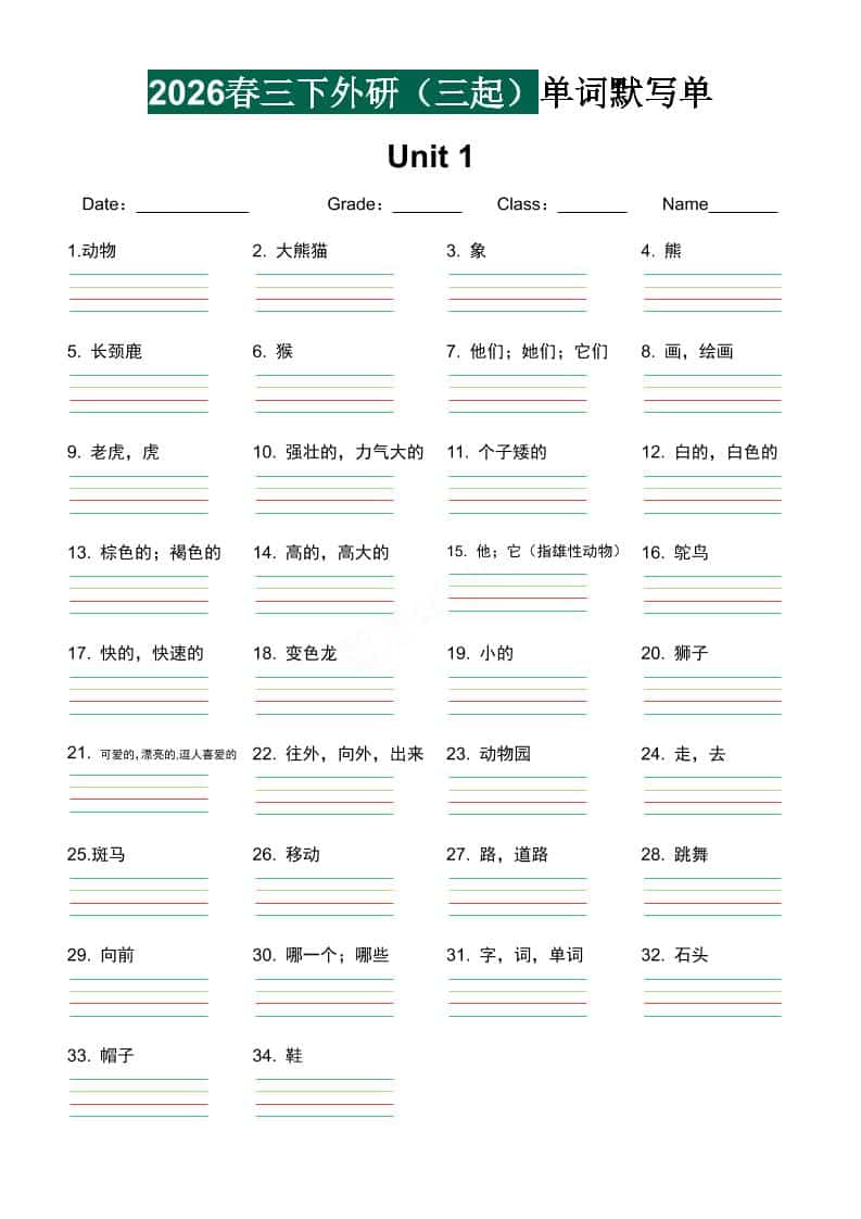 三年级下英语单词默写单《外研版（三起）》金榜学科-专注整理分享幼、小、初、高学科教资，一站式解决孩子学习资料难题，帮助孩子全方位提升成绩。金榜学科