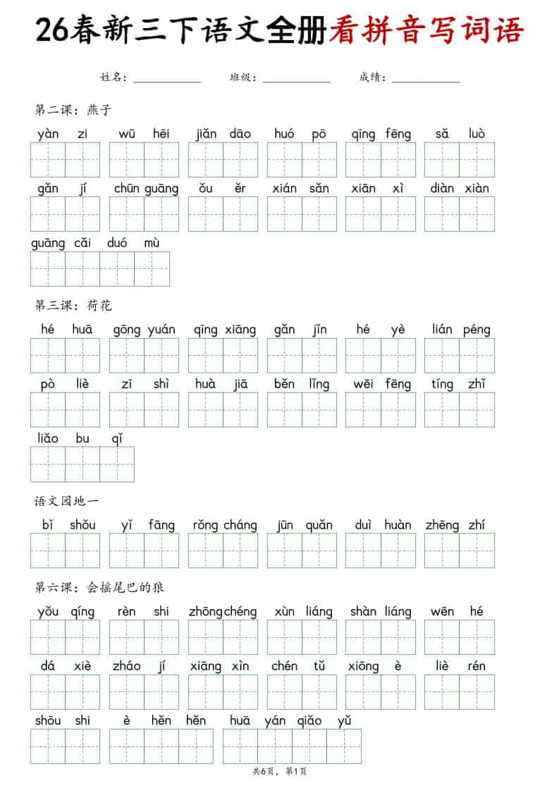 三年级下语文看拼音写词语专项练习金榜学科-专注整理分享幼、小、初、高学科教资，一站式解决孩子学习资料难题，帮助孩子全方位提升成绩。金榜学科