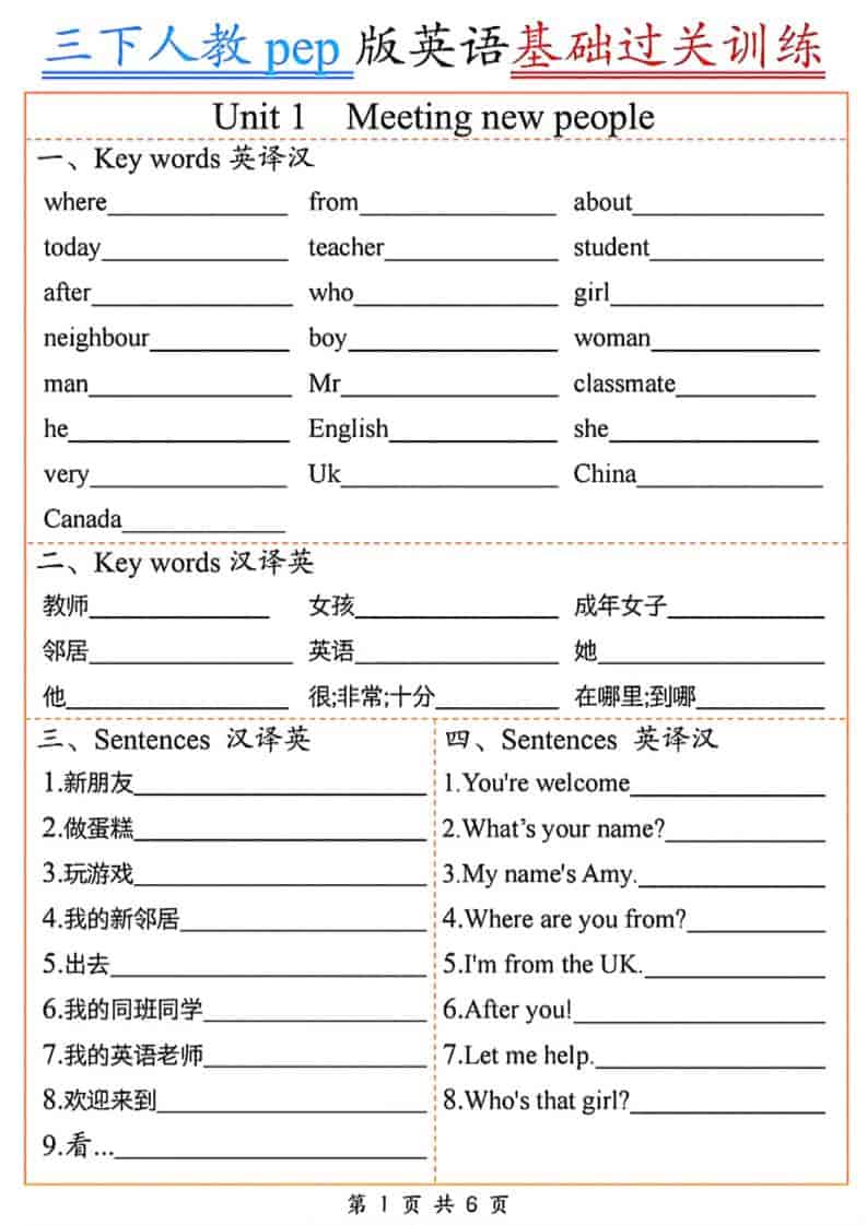 三年级下英语基础过关训练《人教PEP版》金榜学科-专注整理分享幼、小、初、高学科教资，一站式解决孩子学习资料难题，帮助孩子全方位提升成绩。金榜学科