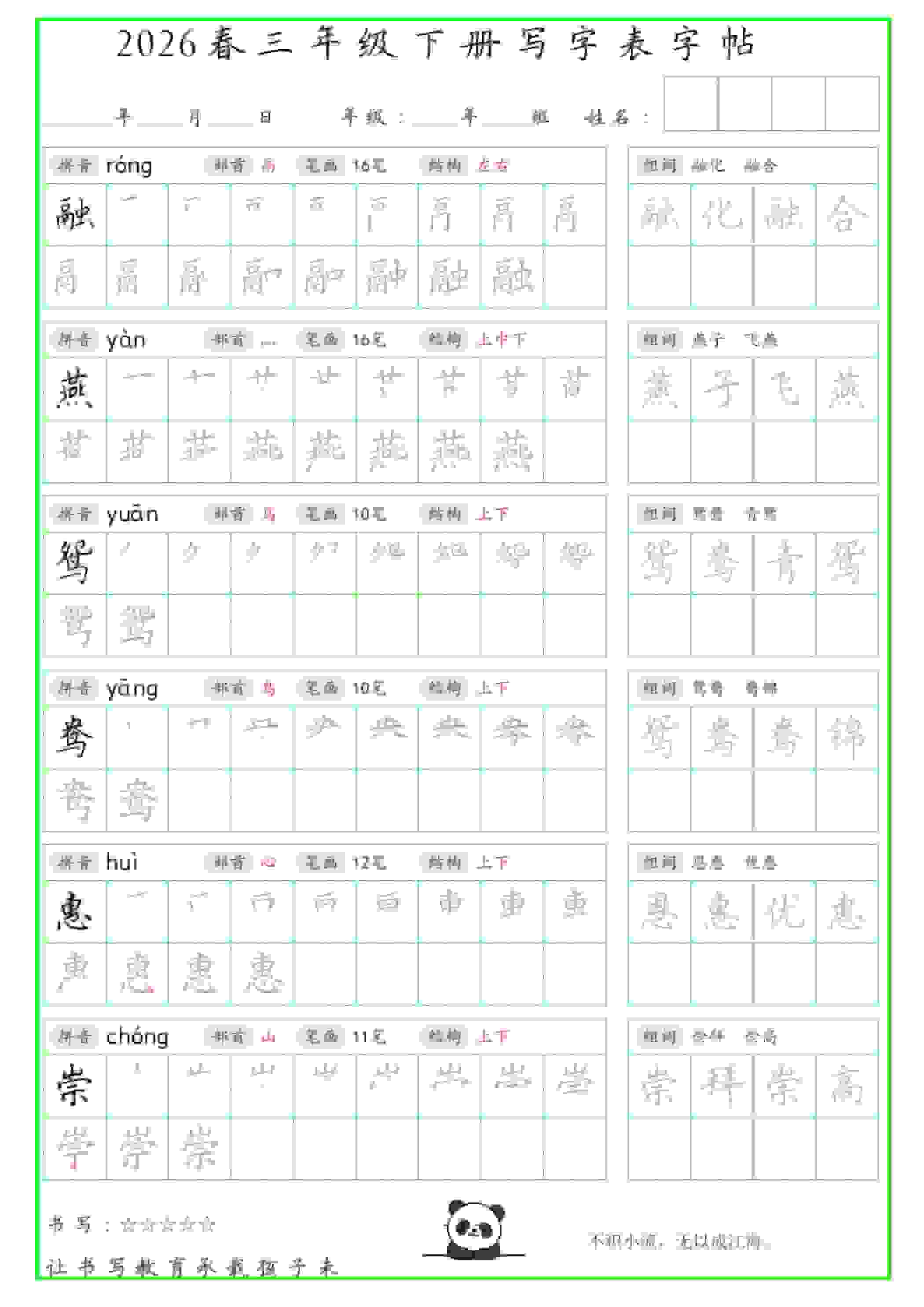三年级下语文写字表笔顺组词字帖金榜学科-专注整理分享幼、小、初、高学科教资，一站式解决孩子学习资料难题，帮助孩子全方位提升成绩。金榜学科