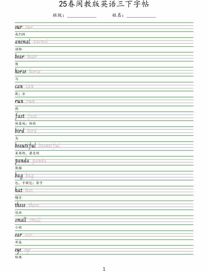 三年级下英语手写体字帖《闽教版》金榜学科-专注整理分享幼、小、初、高学科教资，一站式解决孩子学习资料难题，帮助孩子全方位提升成绩。金榜学科