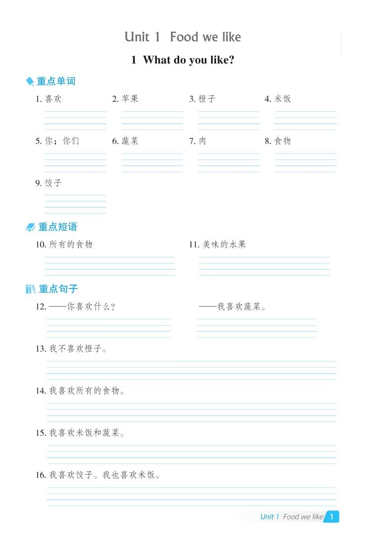 三年级下英语Unit1-6基础默写本《冀教版》金榜学科-专注整理分享幼、小、初、高学科教资，一站式解决孩子学习资料难题，帮助孩子全方位提升成绩。金榜学科