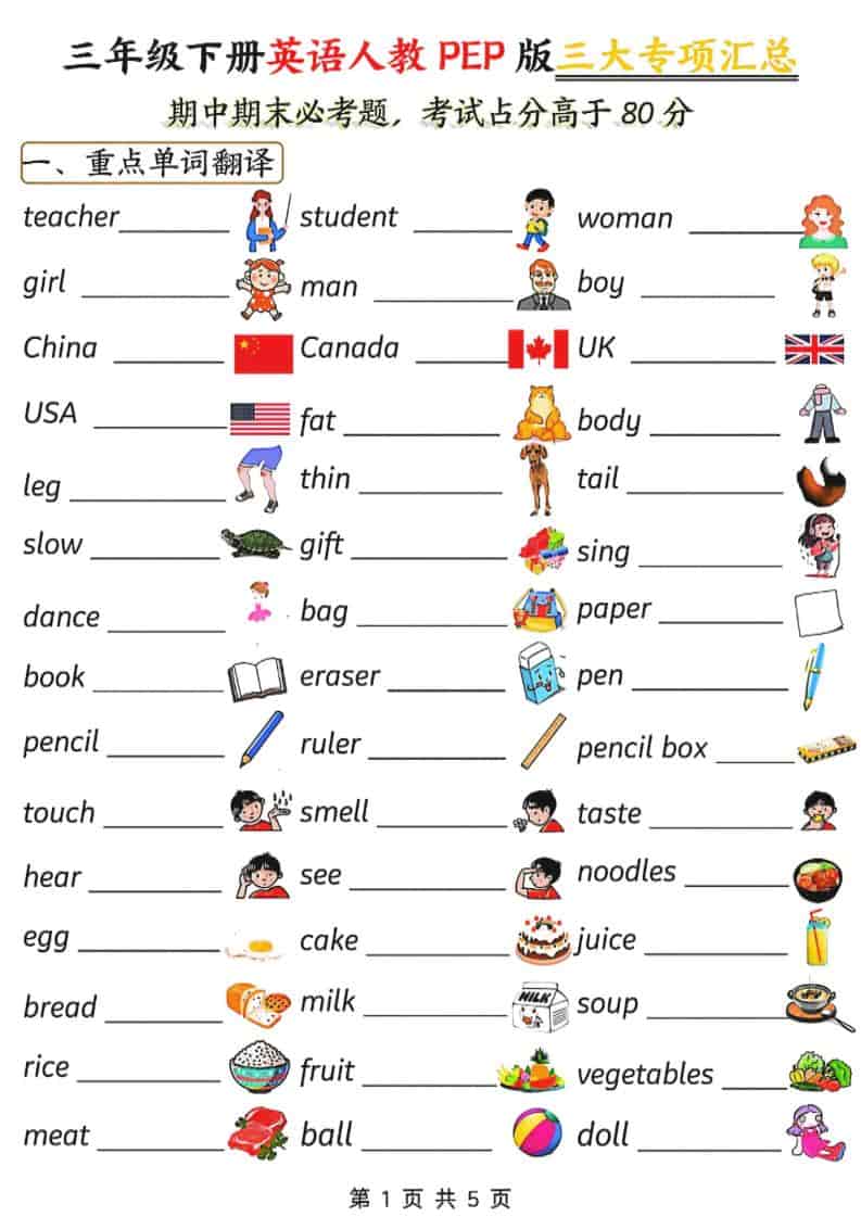 三年级下英语三大专项汇总《人教PEP版》金榜学科-专注整理分享幼、小、初、高学科教资，一站式解决孩子学习资料难题，帮助孩子全方位提升成绩。金榜学科