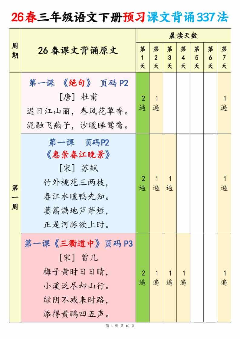 三年级下语文预习课文背诵337法金榜学科-专注整理分享幼、小、初、高学科教资，一站式解决孩子学习资料难题，帮助孩子全方位提升成绩。金榜学科