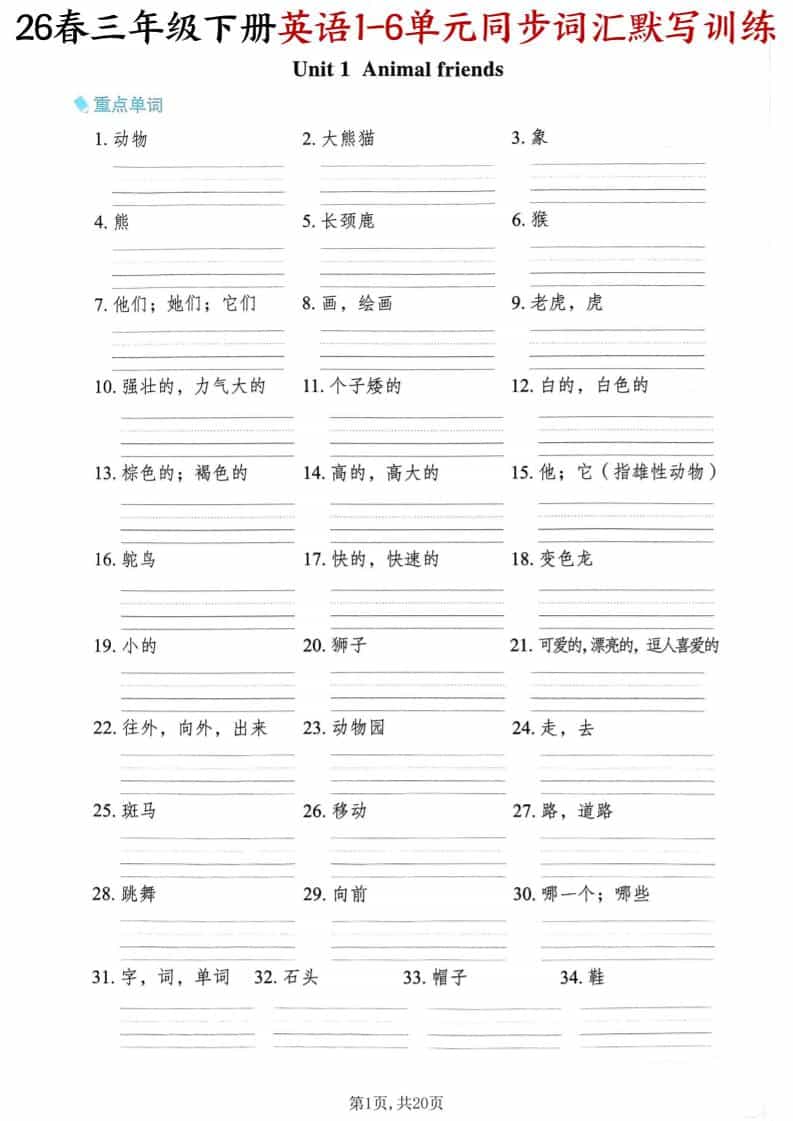 三年级下英语同步词汇默写训练《外研版（三起）》金榜学科-专注整理分享幼、小、初、高学科教资，一站式解决孩子学习资料难题，帮助孩子全方位提升成绩。金榜学科