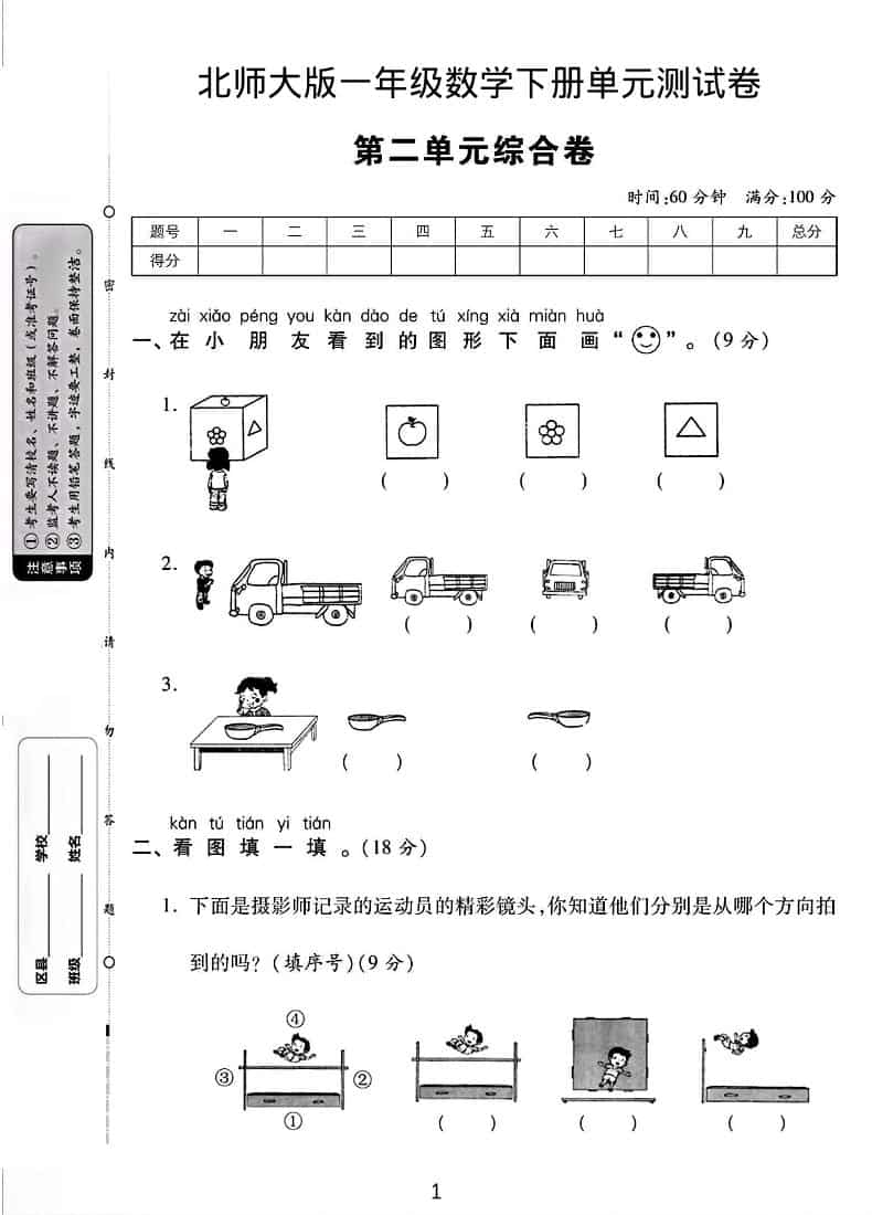 一年级下数学第二单元综合测试卷《北师版》金榜学科-专注整理分享幼、小、初、高学科教资，一站式解决孩子学习资料难题，帮助孩子全方位提升成绩。金榜学科