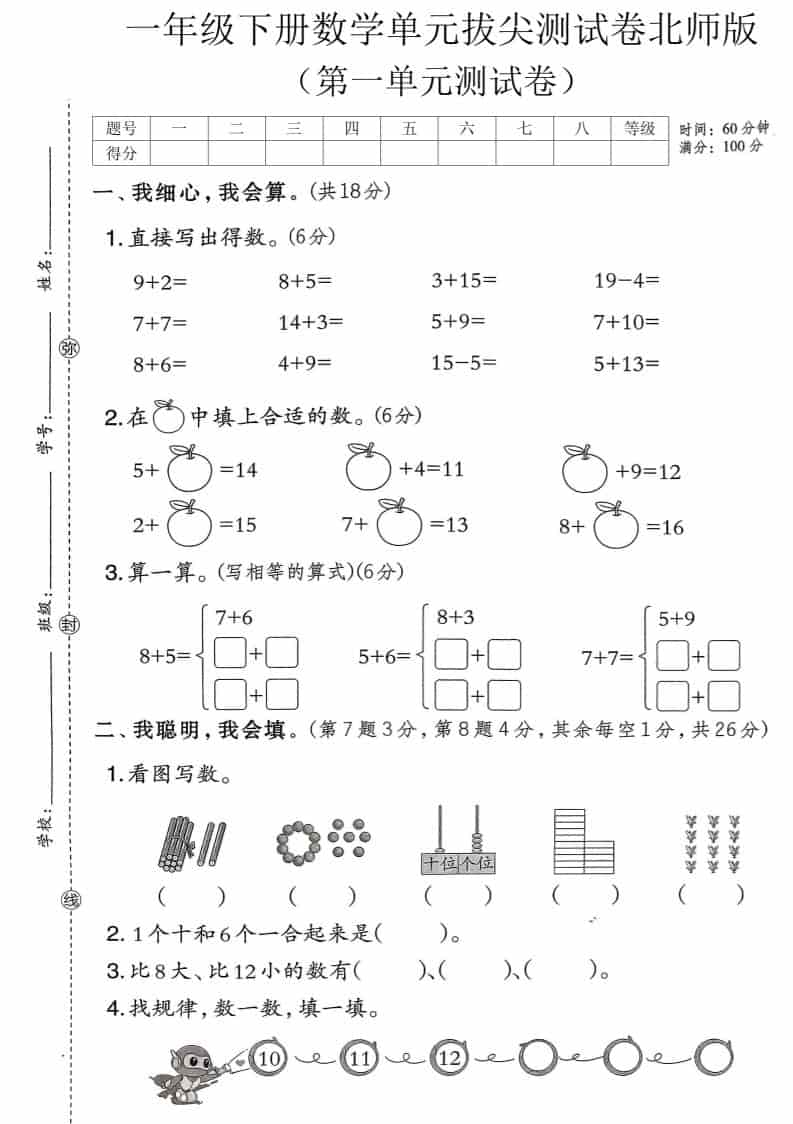 一年级下数学第一单元达标测试卷《北师版》金榜学科-专注整理分享幼、小、初、高学科教资，一站式解决孩子学习资料难题，帮助孩子全方位提升成绩。金榜学科