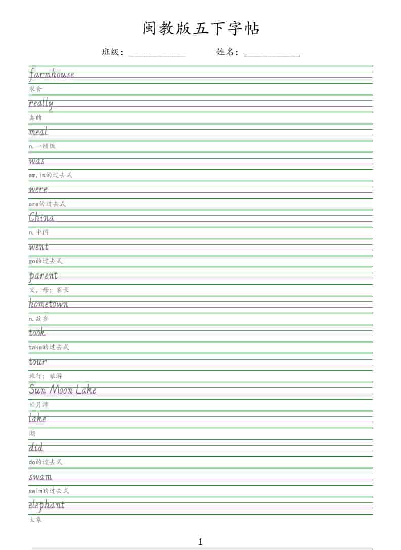 五年级下英语手写体字帖《闽教版》金榜学科-专注整理分享幼、小、初、高学科教资，一站式解决孩子学习资料难题，帮助孩子全方位提升成绩。金榜学科