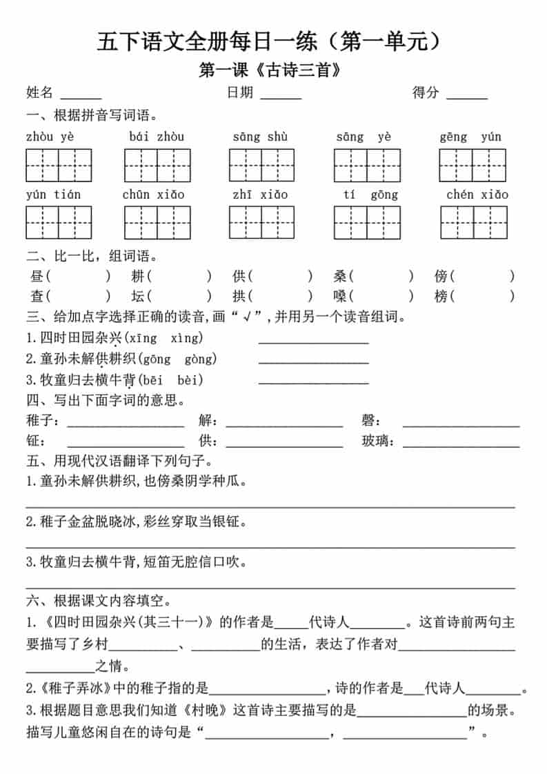 五年级下语文一课一练（1-8单元）金榜学科-专注整理分享幼、小、初、高学科教资，一站式解决孩子学习资料难题，帮助孩子全方位提升成绩。金榜学科
