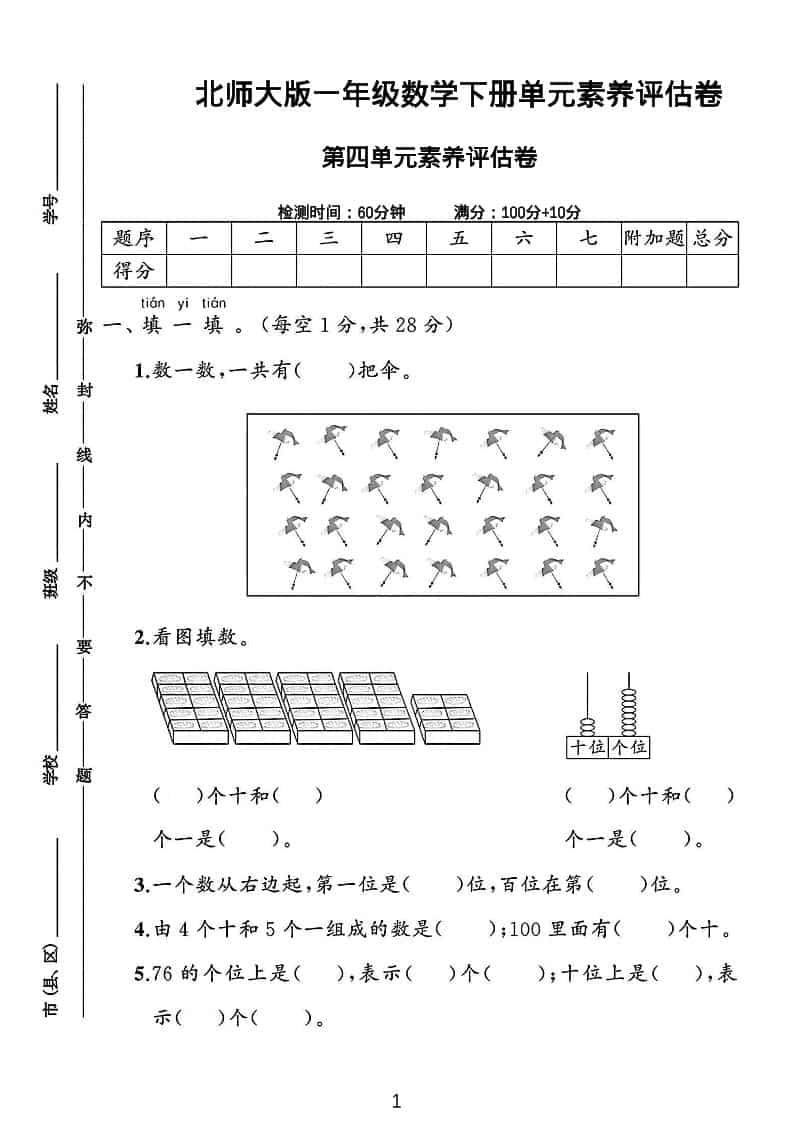 一年级下数学第四单元素养评估测试卷《北师版》金榜学科-专注整理分享幼、小、初、高学科教资，一站式解决孩子学习资料难题，帮助孩子全方位提升成绩。金榜学科