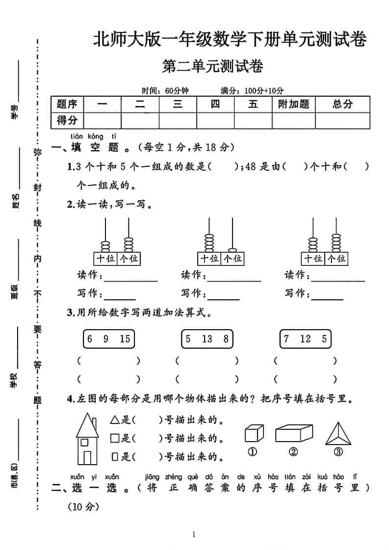 一年级下数学第二单元拔尖测试卷《北师版》金榜学科-专注整理分享幼、小、初、高学科教资，一站式解决孩子学习资料难题，帮助孩子全方位提升成绩。金榜学科