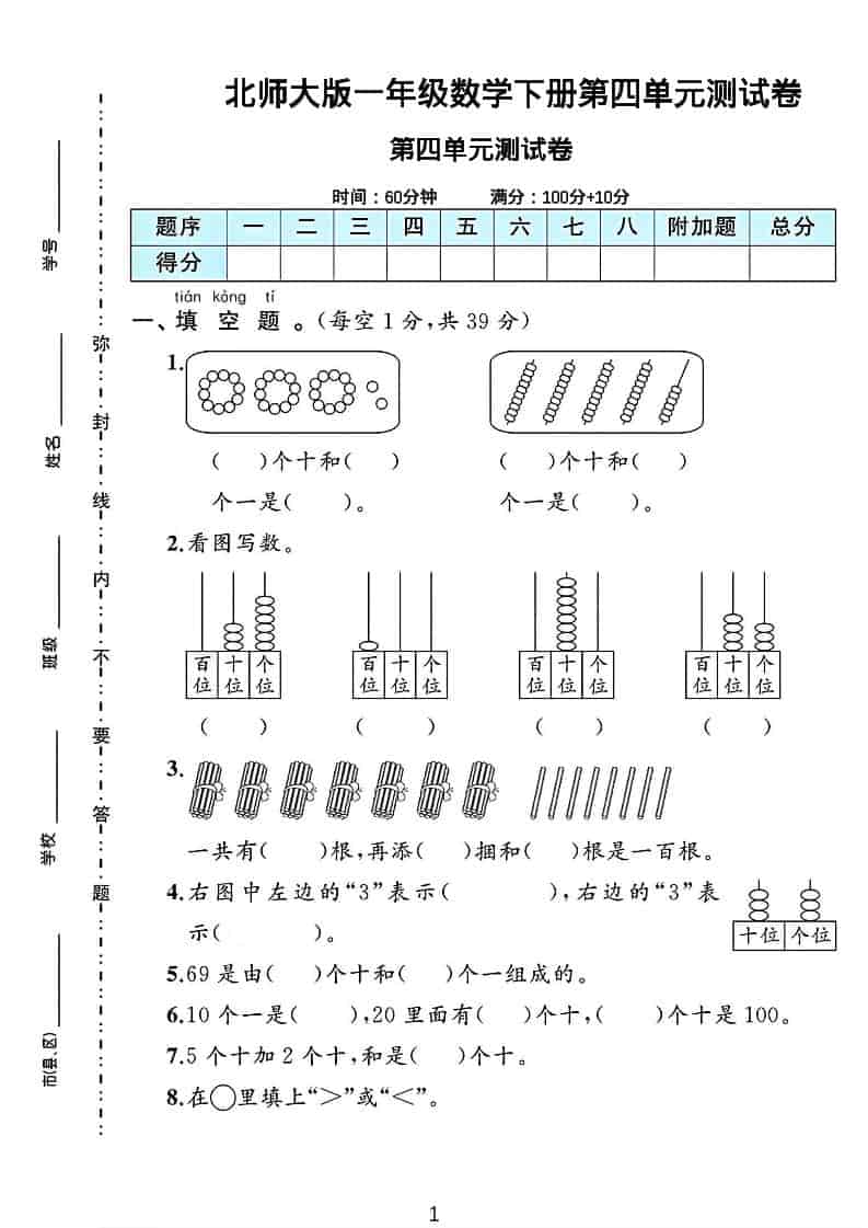 一年级下数学第四单元测试卷《北师版》金榜学科-专注整理分享幼、小、初、高学科教资，一站式解决孩子学习资料难题，帮助孩子全方位提升成绩。金榜学科