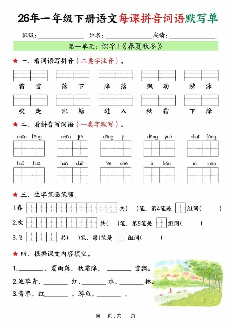 一年级下语文26春每课拼音词语默写单（36页）金榜学科-专注整理分享幼、小、初、高学科教资，一站式解决孩子学习资料难题，帮助孩子全方位提升成绩。金榜学科