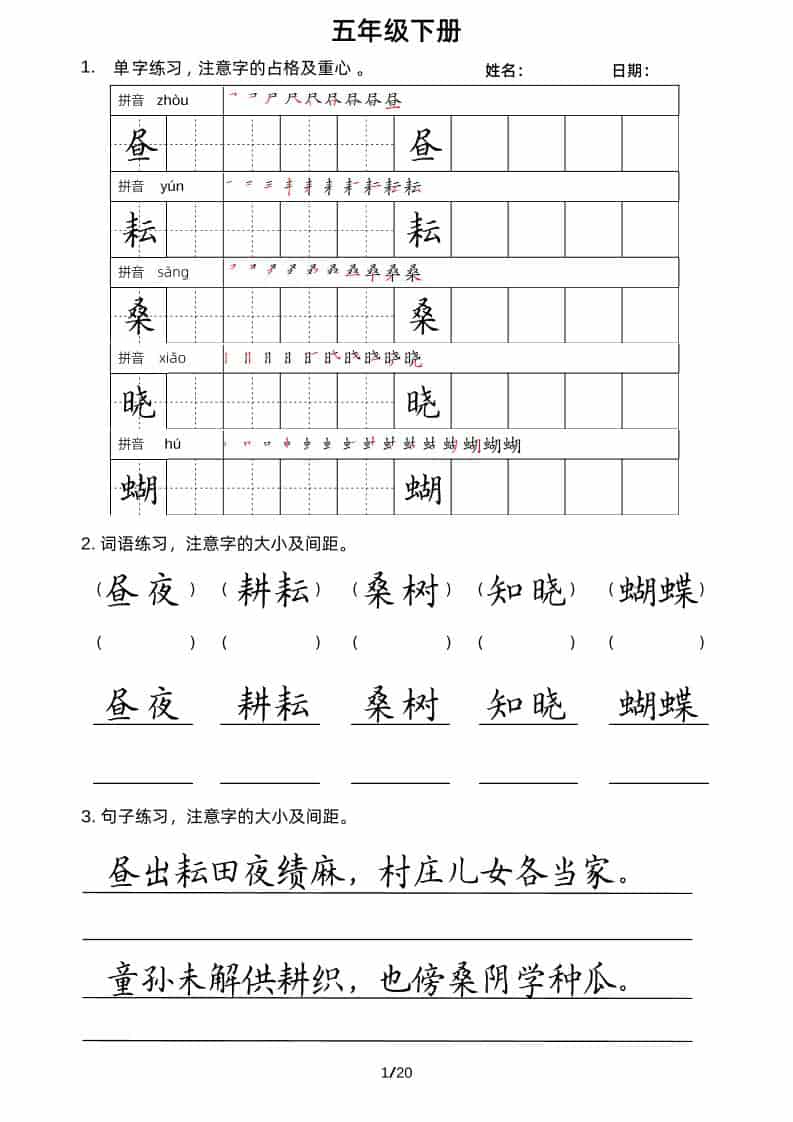 五年级下语文卷面书写练习金榜学科-专注整理分享幼、小、初、高学科教资，一站式解决孩子学习资料难题，帮助孩子全方位提升成绩。金榜学科