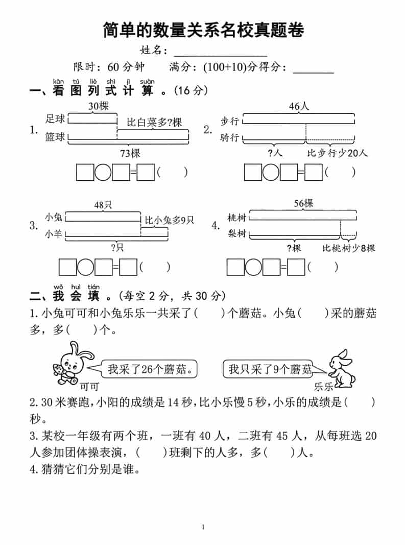 一年级下数学简单的数量关系名校真题卷金榜学科-专注整理分享幼、小、初、高学科教资，一站式解决孩子学习资料难题，帮助孩子全方位提升成绩。金榜学科