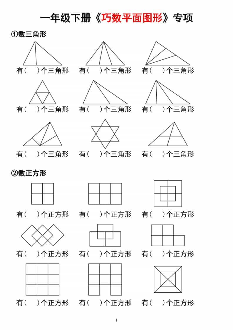 一年级下数学重难点补砖图形金榜学科-专注整理分享幼、小、初、高学科教资，一站式解决孩子学习资料难题，帮助孩子全方位提升成绩。金榜学科