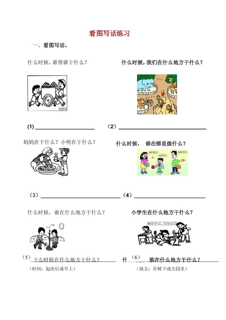 一年级下语文看图写话复习资料金榜学科-专注整理分享幼、小、初、高学科教资，一站式解决孩子学习资料难题，帮助孩子全方位提升成绩。金榜学科