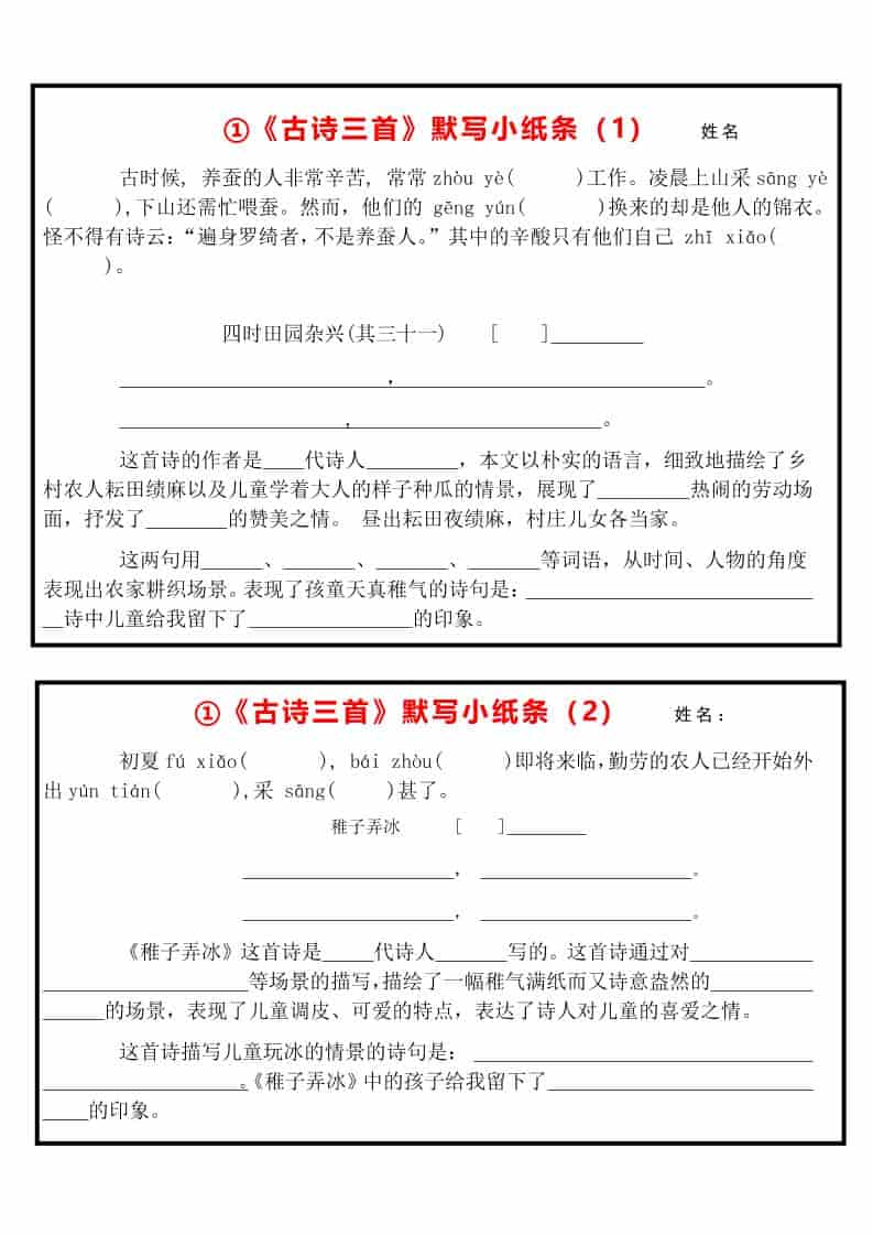 五年级下语文每课默写小纸条金榜学科-专注整理分享幼、小、初、高学科教资，一站式解决孩子学习资料难题，帮助孩子全方位提升成绩。金榜学科