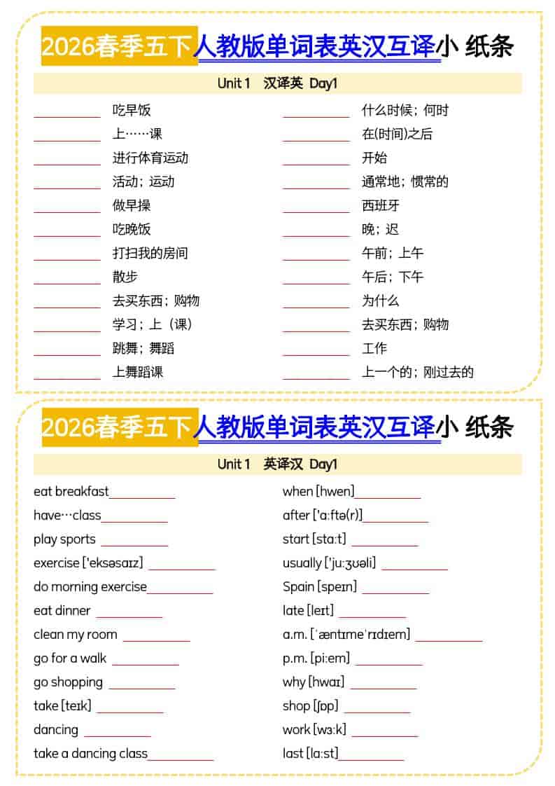 五年级下英语单词英汉互译小纸条《人教版PEP》金榜学科-专注整理分享幼、小、初、高学科教资，一站式解决孩子学习资料难题，帮助孩子全方位提升成绩。金榜学科