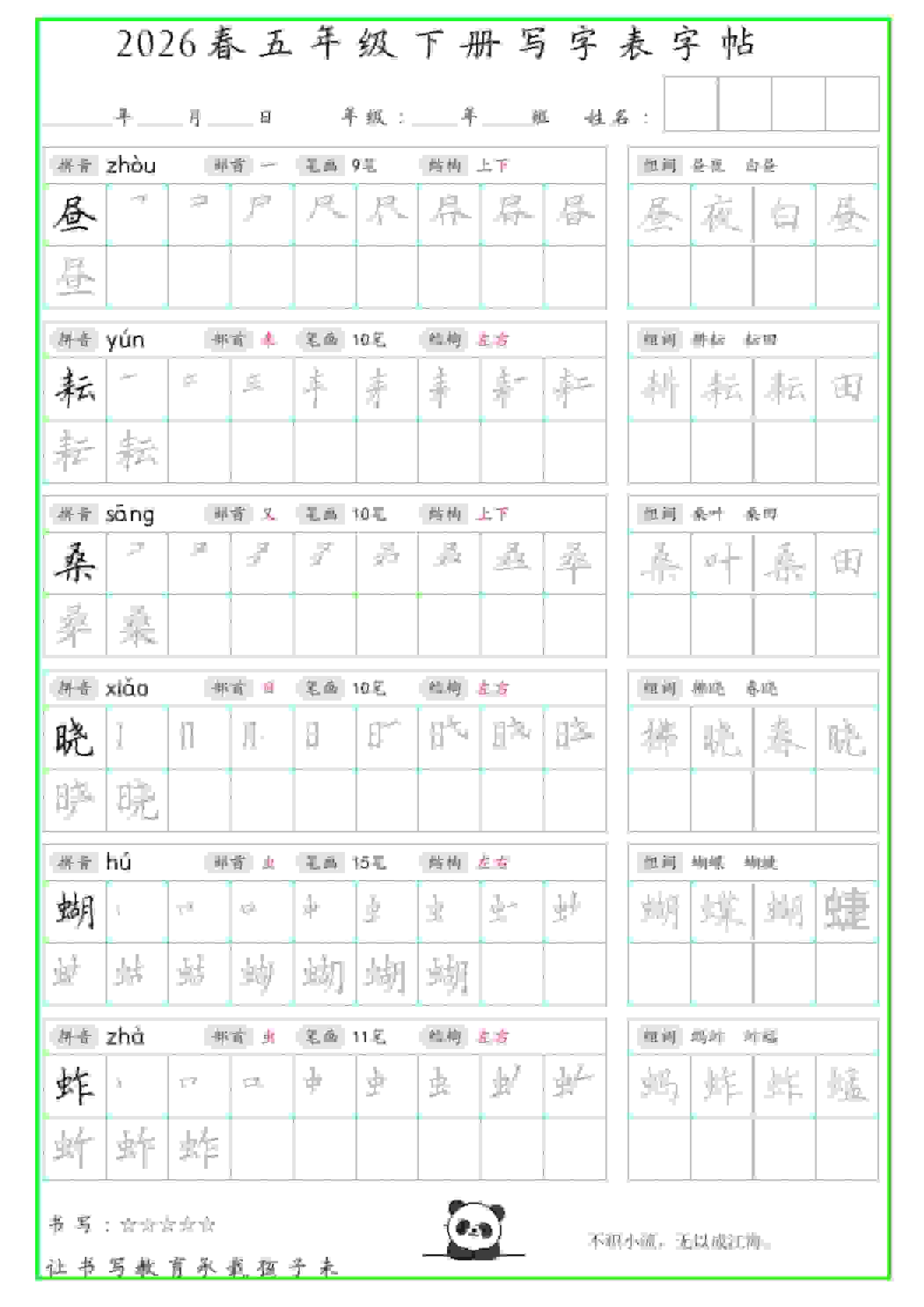 五年级下语文写字表笔顺组词字帖（绿色）金榜学科-专注整理分享幼、小、初、高学科教资，一站式解决孩子学习资料难题，帮助孩子全方位提升成绩。金榜学科