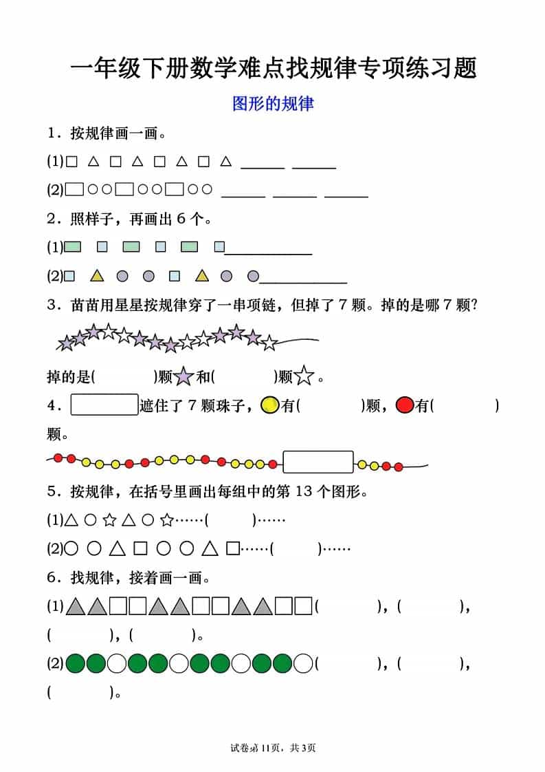 一年级下数学图形的规律专项练习金榜学科-专注整理分享幼、小、初、高学科教资，一站式解决孩子学习资料难题，帮助孩子全方位提升成绩。金榜学科