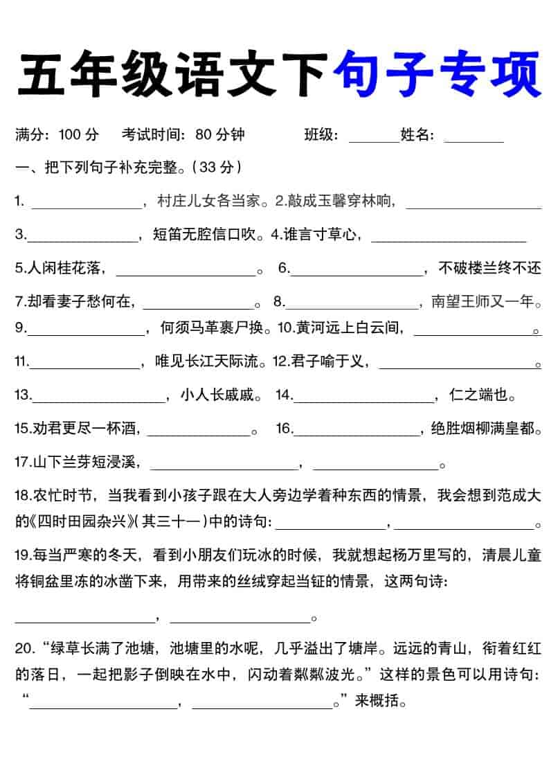 五年级下语文句子专项训练（含答案）金榜学科-专注整理分享幼、小、初、高学科教资，一站式解决孩子学习资料难题，帮助孩子全方位提升成绩。金榜学科