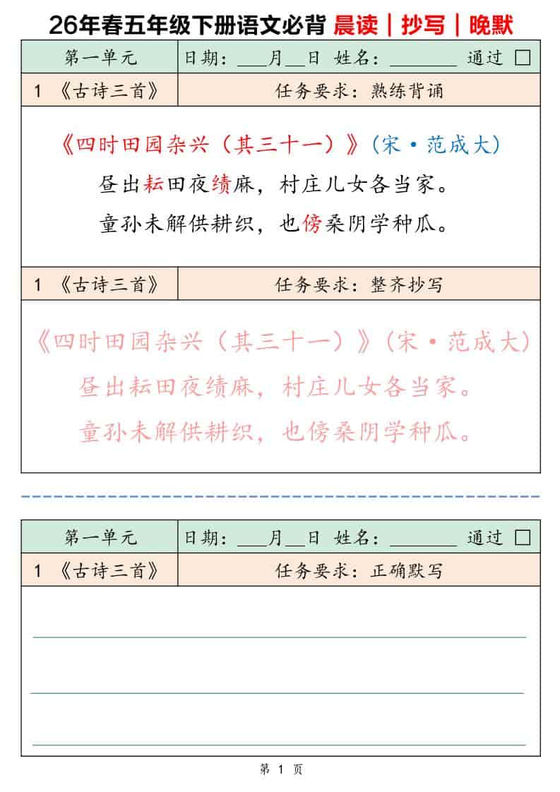 五年级下语文必背晨读抄写晚默金榜学科-专注整理分享幼、小、初、高学科教资，一站式解决孩子学习资料难题，帮助孩子全方位提升成绩。金榜学科