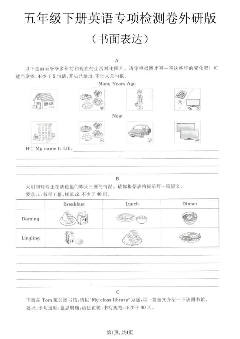 五年级下英语书面表达专项练习《外研版》金榜学科-专注整理分享幼、小、初、高学科教资，一站式解决孩子学习资料难题，帮助孩子全方位提升成绩。金榜学科