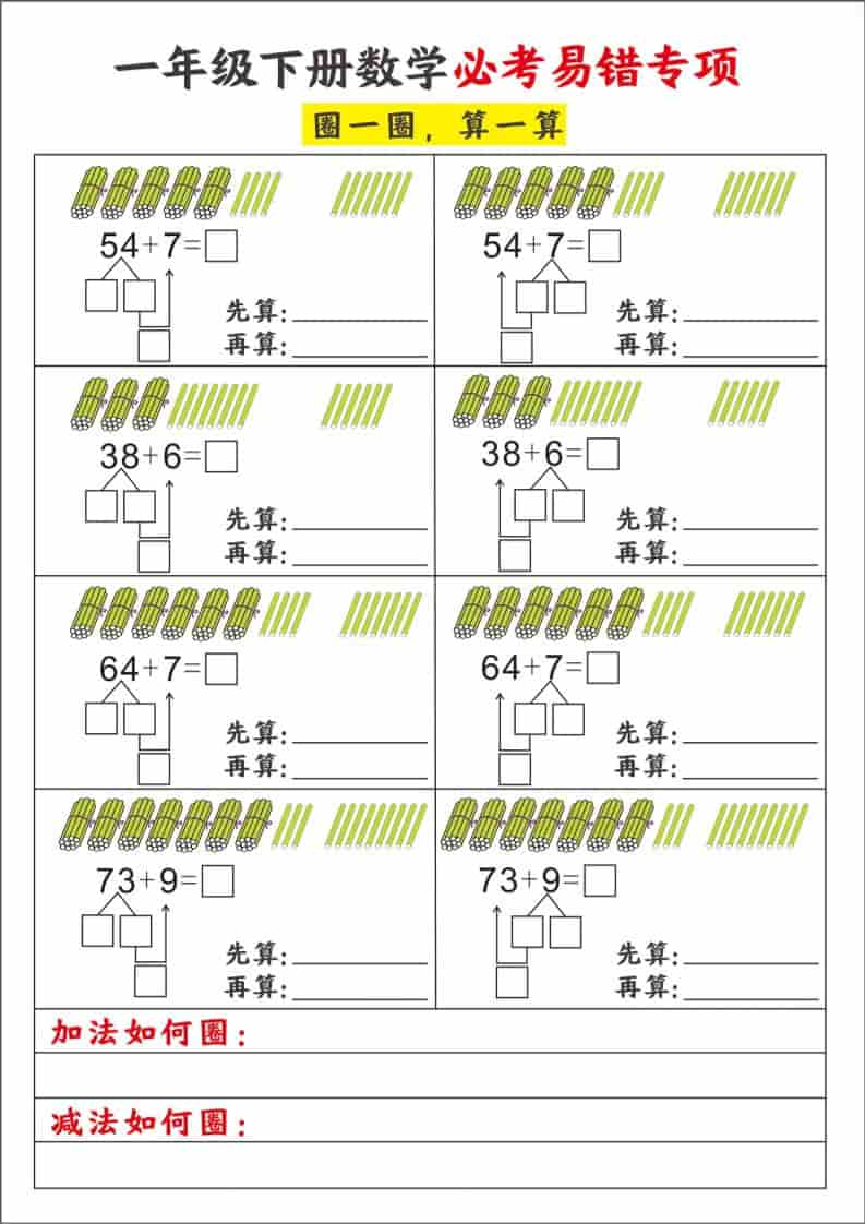 一年级下数学必考易错专项金榜学科-专注整理分享幼、小、初、高学科教资，一站式解决孩子学习资料难题，帮助孩子全方位提升成绩。金榜学科