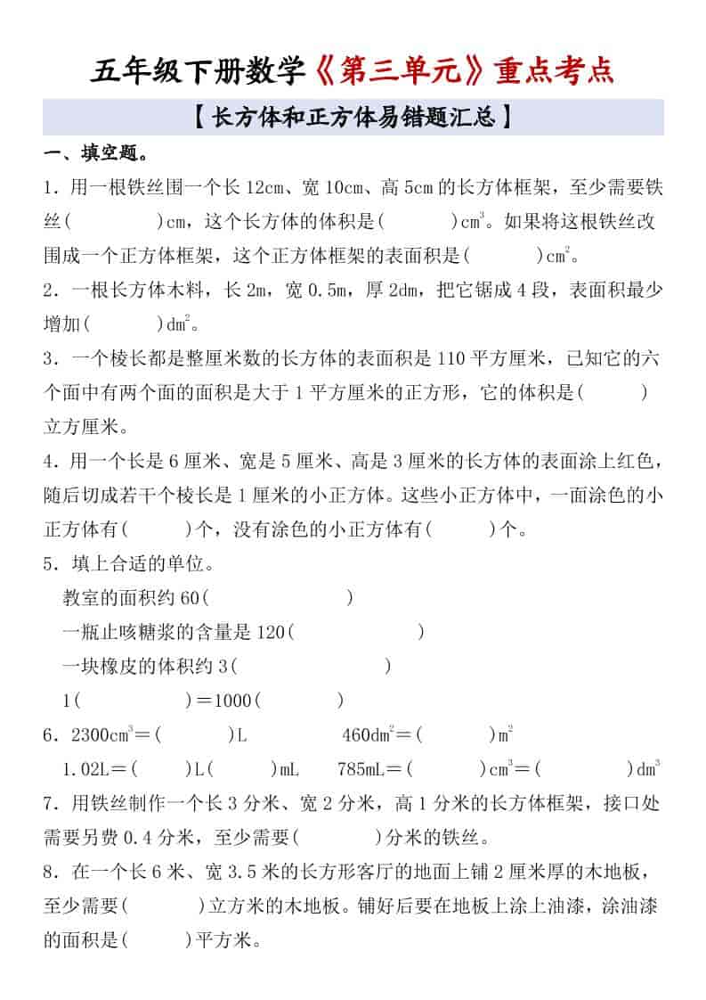 五年级下数学《第三单元》重点考点金榜学科-专注整理分享幼、小、初、高学科教资，一站式解决孩子学习资料难题，帮助孩子全方位提升成绩。金榜学科