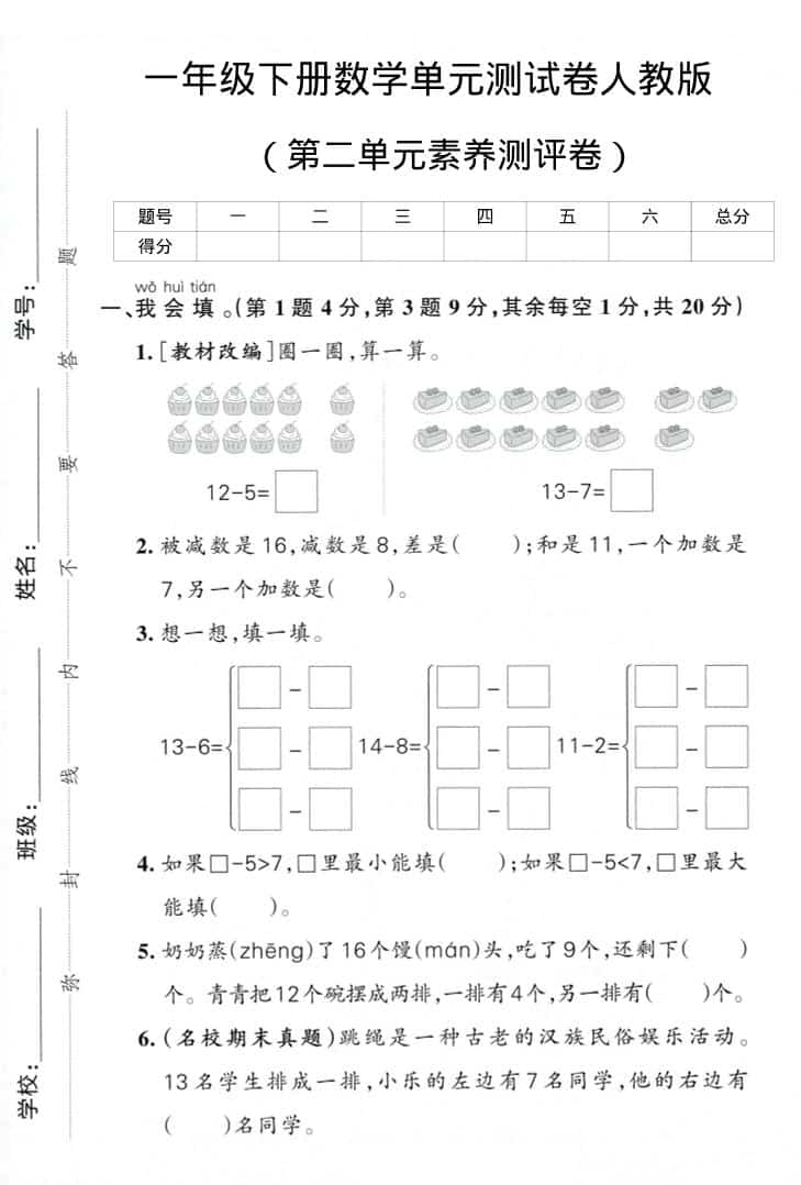 一年级下数学第二单元综合素养卷金榜学科-专注整理分享幼、小、初、高学科教资，一站式解决孩子学习资料难题，帮助孩子全方位提升成绩。金榜学科