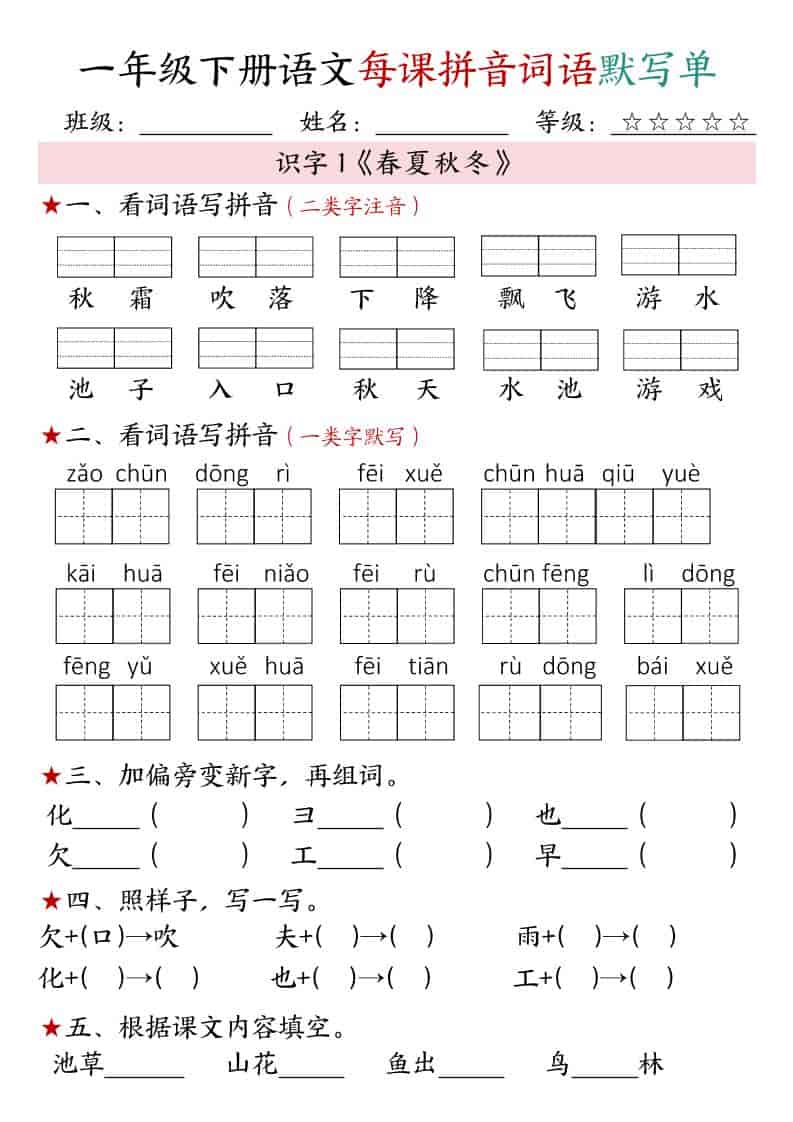 一年级下语文（1-4单元）每课拼音词语默写单金榜学科-专注整理分享幼、小、初、高学科教资，一站式解决孩子学习资料难题，帮助孩子全方位提升成绩。金榜学科